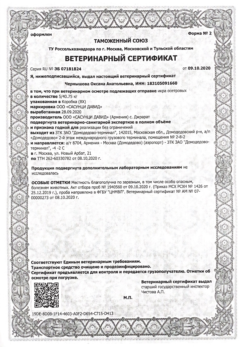 Ветеринарный сертификат Россия